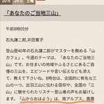 明日10月26日(土)、石丸謙二郎さんの『山カフェ』にラジオ出演します