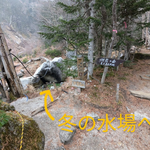 【過去版】オフシーズン中の鳳凰小屋。水場、トイレ、テント場などのご利用について。