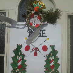 新年明けましておめでとうございます。今年もよろしくお願いいたします。