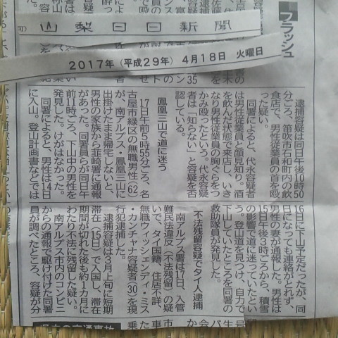 鳳凰三山で遭難